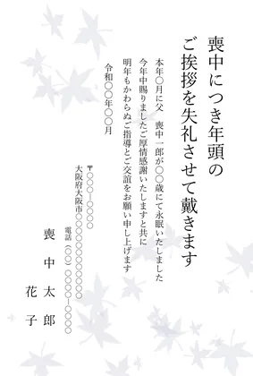 縦書き・紅葉柄デザインの喪中はがきテンプレート