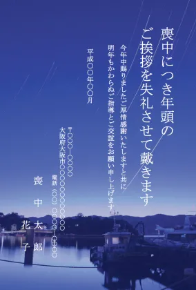 縦書き・夜空の星柄デザインの喪中はがきテンプレート