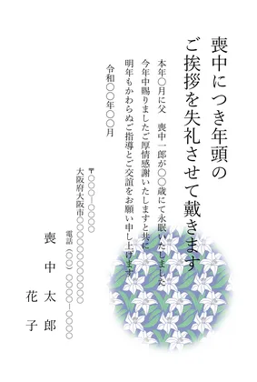 縦書き・百合の花柄デザイン(2)の喪中はがきテンプレート