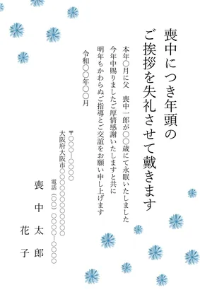 縦書き・シックな菊の花柄デザインの喪中はがきテンプレート