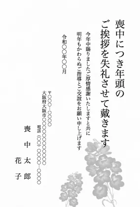 縦書き・落ち着いた雰囲気の花柄モノクロ（白黒）デザインの喪中はがきテンプレート