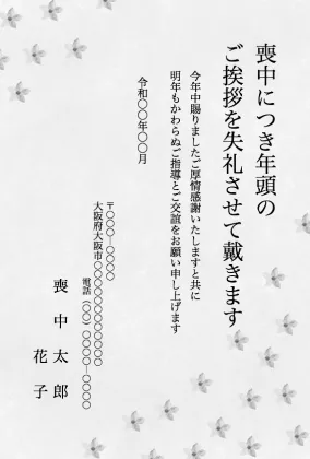 縦書き・シンプルな花柄モノクロ（白黒）デザイン（2）の喪中はがきテンプレート