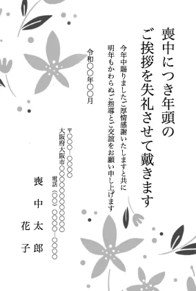 縦書き・オシャレな花柄モノクロ（白黒）デザイン（2）の喪中はがきテンプレート