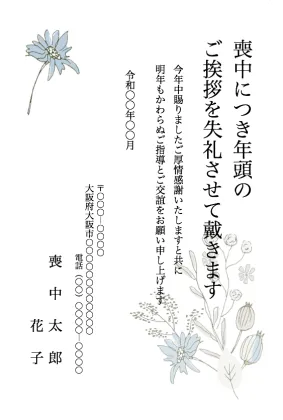 縦書き・モダンな植物柄デザインの喪中はがきテンプレート