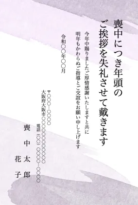 縦書き・お洒落な水彩柄デザインの喪中はがきテンプレート