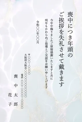 縦書き・きれいな波模様デザインの喪中はがきテンプレート