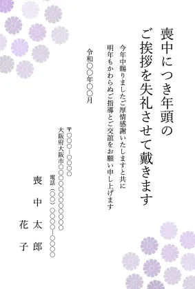 縦書き・かわいい菊の花デザインの喪中はがきテンプレート