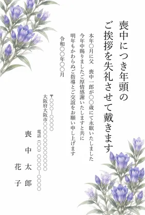 縦書き・竜胆(りんどう)柄デザインの喪中はがきテンプレート