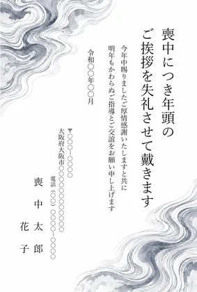 縦書き・墨流し（すみながし）柄デザインの喪中はがきテンプレート