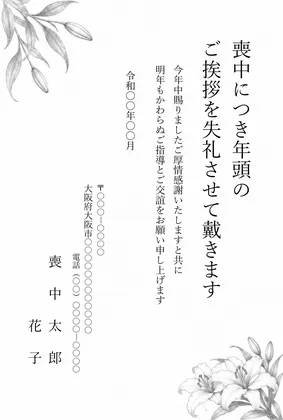 縦書き・白百合の線画モノクロ（白黒）デザインの喪中はがきテンプレート