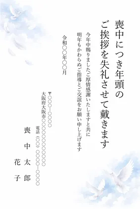 縦書き・空へ飛び立つ白い鳩のデザインの喪中はがきテンプレート