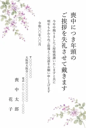 縦書き・萩の花の和風デザインの喪中はがきテンプレート