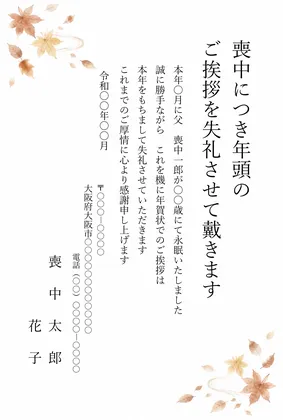縦書き・秋の落ち葉の年賀状じまいデザインの喪中はがきテンプレート