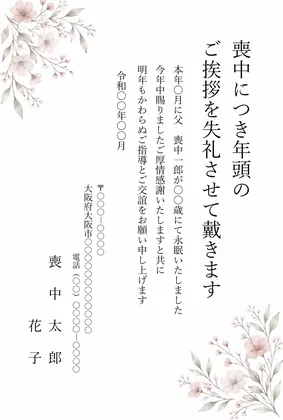 縦書き・線画ボタニカルのおしゃれデザインの喪中はがきテンプレート
