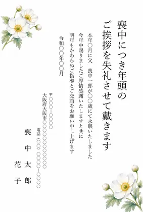 縦書き・秋明菊（シュウメイギク）デザインの喪中はがきテンプレート
