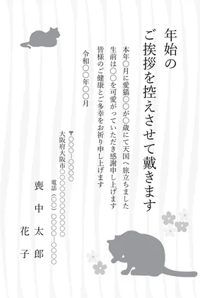 縦書き・モノクロの猫柄デザイン（ペット用文面・愛猫）の喪中はがきテンプレート