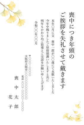 縦書き・銀杏（いちょう）の葉の水彩デザインの喪中はがきテンプレート