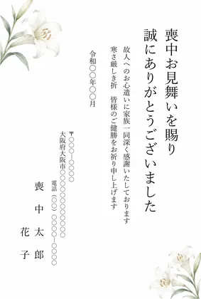 縦書き・白百合の花の水彩デザインの喪中見舞いお礼状テンプレート