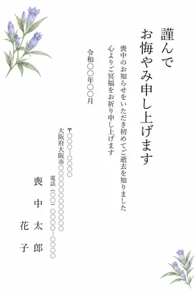 縦書き・竜胆の花の水彩デザインのお悔やみはがきテンプレート