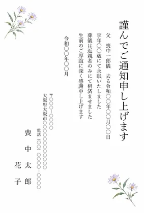 縦書き・紫苑の花の水彩デザインの死亡通知はがきテンプレート