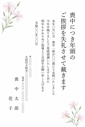 縦書き・撫子（なでしこ）の水彩デザインの喪中はがきテンプレート