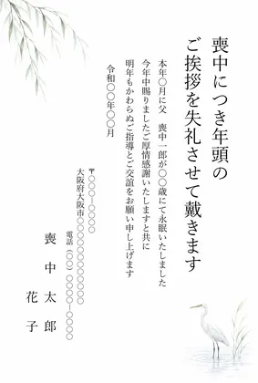 縦書き・水辺に佇む白鷺（しらさぎ）の水彩デザインの喪中はがきテンプレート