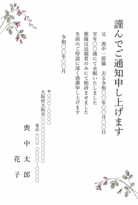 縦書き・萩（はぎ）の花デザインの死亡通知はがきテンプレート