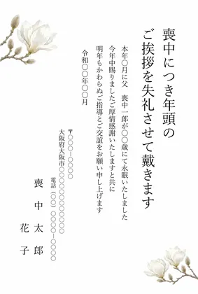 縦書き・白木蓮（はくもくれん）の水彩デザインの喪中はがきテンプレート