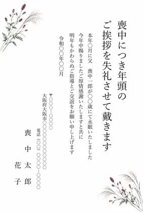 縦書き・吾亦紅（われもこう）とすすきのおしゃれ水彩デザインの喪中はがきテンプレート