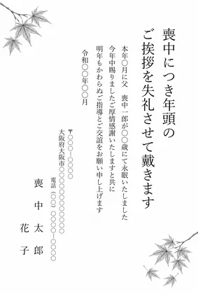 縦書き・もみじ（楓）の葉モノクロ（白黒）デザインの喪中はがきテンプレート