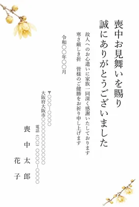 縦書き・蝋梅（ろうばい）デザインの喪中見舞いお礼状テンプレート