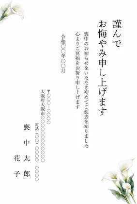 縦書き・白いカラーデザインのお悔やみはがきテンプレート