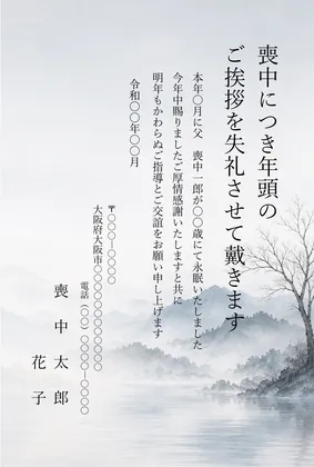 縦書き・霧の山並みと湖のデザインの喪中はがきテンプレート