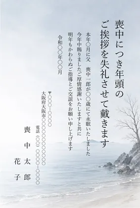 縦書き・静かな海と水平線の水彩デザインの喪中はがきテンプレート