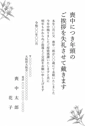 縦書き・竜胆（りんどう）のモノクロ（白黒）鉛筆画デザインの喪中はがきテンプレート