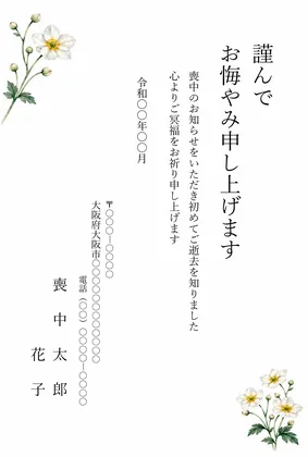 縦書き・秋明菊（しゅうめいぎく）デザインのお悔やみはがきテンプレート