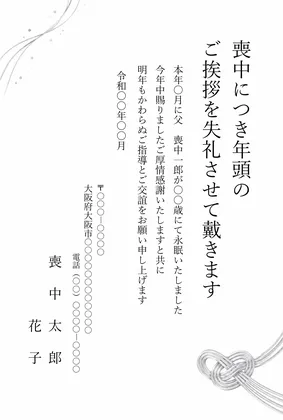 縦書き・銀の水引のおしゃれデザインの喪中はがきテンプレート