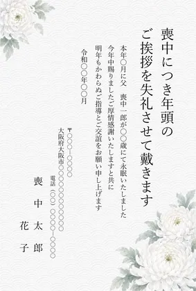 縦書き・青海波に白菊デザインの喪中はがきテンプレート