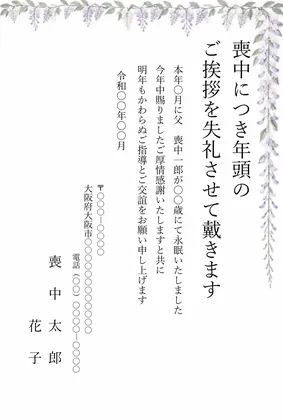 縦書き・切り絵風の藤デザインの喪中はがきテンプレート