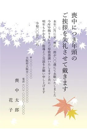 縦書き・もみじ柄デザインの喪中はがきテンプレート