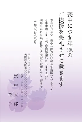 縦書き・蓮の花デザインの喪中はがきテンプレート