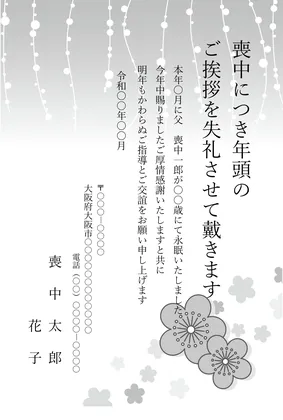 縦書き・モノクロ(白黒)梅柄デザインの喪中はがきテンプレート