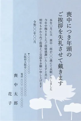 縦書き・和紙柄蓮柄おしゃれデザインの喪中はがきテンプレート