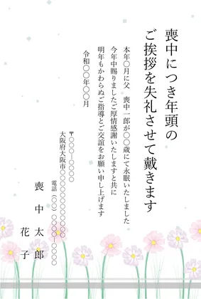 縦書き・かすみ草柄デザインの喪中はがきテンプレート