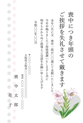 縦書き・百合の花柄デザイン(1)の喪中はがきテンプレート