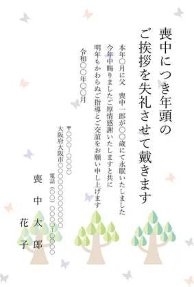 縦書き・蝶蝶柄デザインの喪中はがきテンプレート