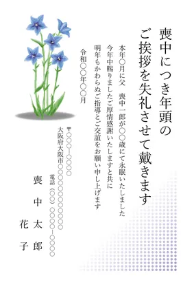 縦書き・桔梗(キキョウ)柄デザインの喪中はがきテンプレート