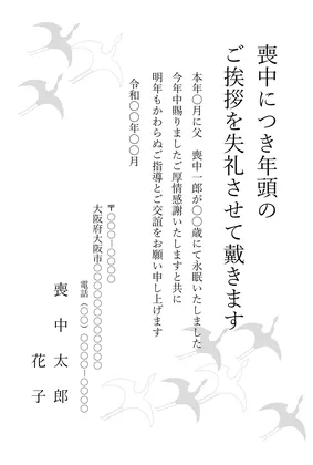 縦書き・モノクロ(白黒)鶴柄デザインの喪中はがきテンプレート