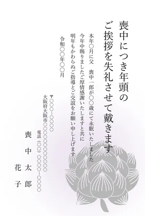 縦書き・オシャレな蓮柄デザインの喪中はがきテンプレート