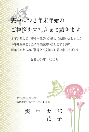 横書き・彼岸花柄デザインの喪中はがきテンプレート